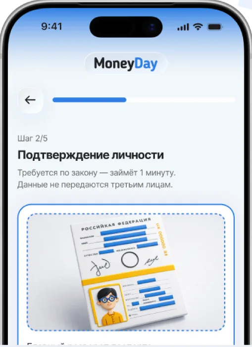 Сфотографируйте паспорт